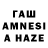ГАШ AMNESIA HAZE Tatiyana